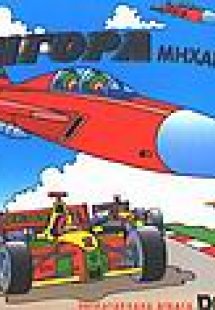 Γρήγορα μηχανήματα