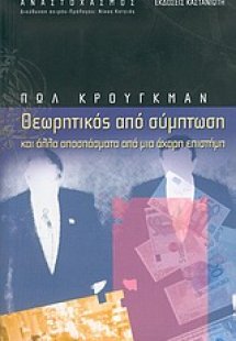 Θεωρητικός από σύμπτωση