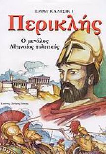 Περικλής
