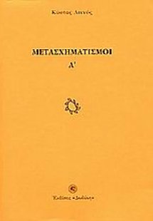 Μετασχηματισμοί Α΄