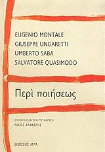 Περί ποιήσεως