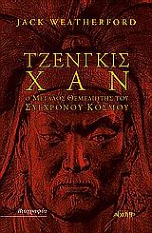 Τζένγκις Χαν