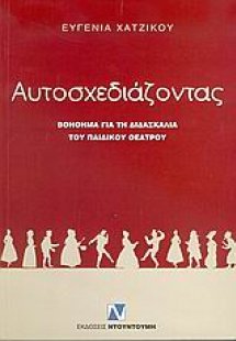 Αυτοσχεδιάζοντας