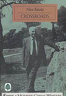 Crossroads