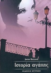 Ιστορία αγάπης