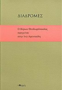Διαδρομές