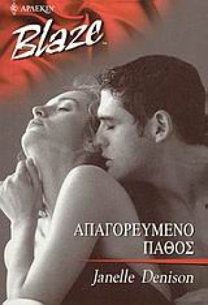 Απαγορευμένο πάθος