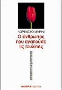 Ο άνθρωπος που αγαπούσε τις τουλίπες