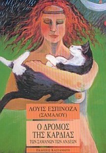 Ο δρόμος της καρδιάς των σαμάνων των Άνδεων