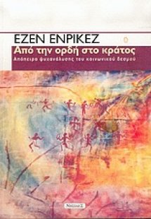 Από την ορδή στο κράτος