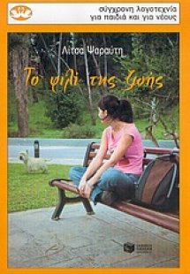 Το φιλί της ζωής