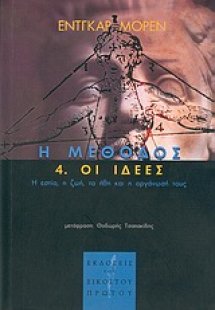 Η μέθοδος