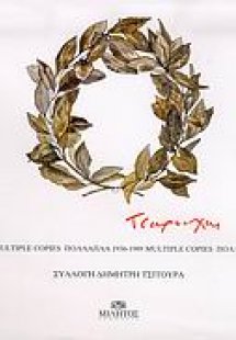 Τσαρούχης