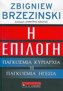 Η επιλογή