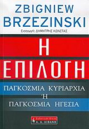 Η επιλογή