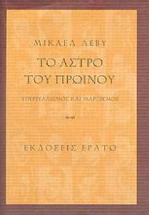 Το άστρο του πρωινού