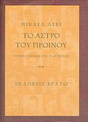 Το άστρο του πρωινού