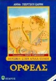 Ορφέας
