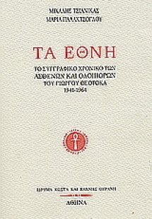 Τα έθνη