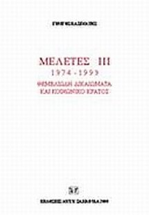 Θεμελιώδη δικαιώματα και κοινωνικό κράτος