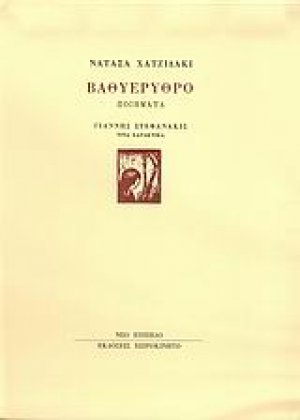 Βαθυέρυθρο