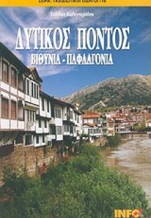 Δυτικός Πόντος