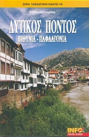 Δυτικός Πόντος
