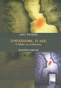 Συνεχίζουμε, τι λες;