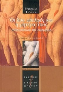 Οι δύο αδελφές και η μητέρα τους