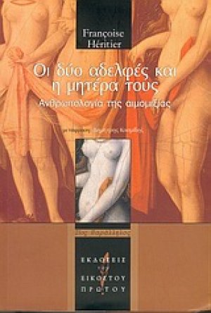 Οι δύο αδελφές και η μητέρα τους