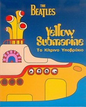 Το κίτρινο υποβρύχιο