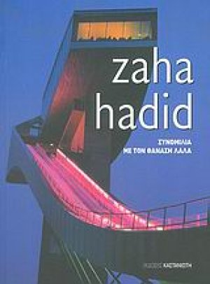 Zaha Ηadid