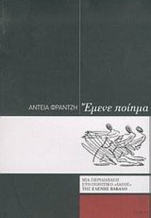 Έµενε ποίηµα