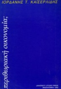 Περιθωριακή οικονομία