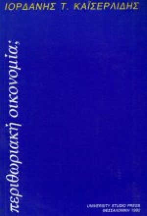Περιθωριακή οικονομία