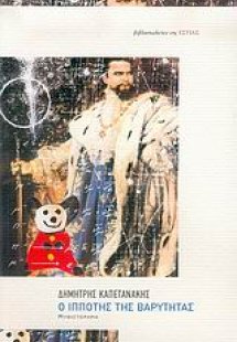 Ο ιππότης της βαρύτητας