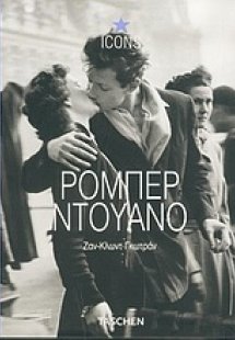 Ρομπέρ Ντουανό