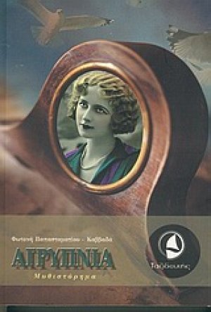 Αγρυπνία