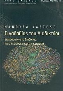 Ο γαλαξίας του διαδικτύου