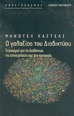 Ο γαλαξίας του διαδικτύου