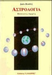 Αστρολογία