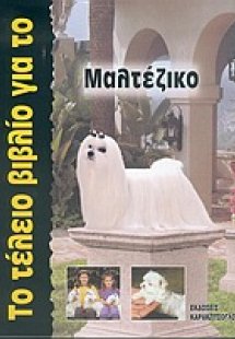 Το τέλειο βιβλίο για το Μαλτέζικο