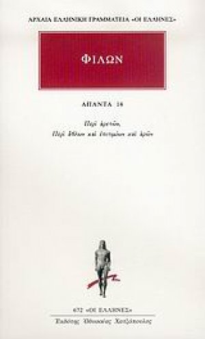 Άπαντα 14