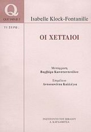 Οι Χετταίοι