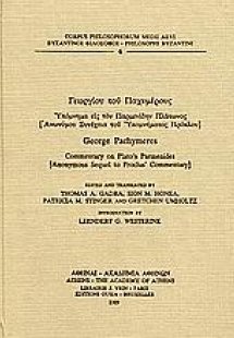 Υπόμνημα εις τον Παρμενίδην Πλάτωνος [Ανωνύμου συνέχεια...