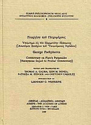 Υπόμνημα εις τον Παρμενίδην Πλάτωνος [Ανωνύμου συνέχεια του υπομνήματος Πρόκλου]