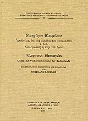 Απόδειξις, ότι ουχ ώρισται του καθέκαστον η ζωή. Διαλεγόμενος ή περί του όρου
