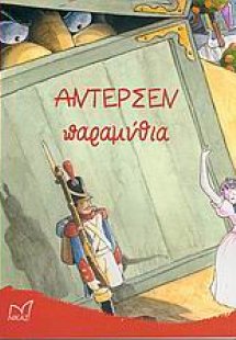 Παραμύθια