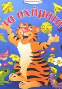 Τα σχήματα