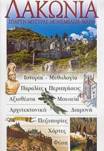 Λακωνία